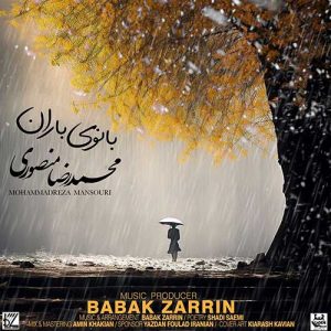 دانلود آهنگ محمدرضا منصوری بانوی باران